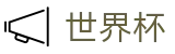 手机买球赛_官方买球大厅